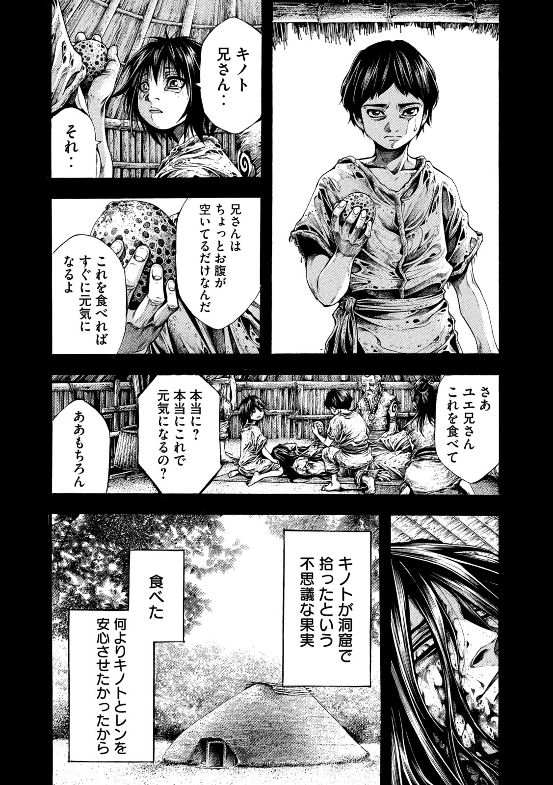 Yomotsu Hegui - Shisha no Kuni no Kajitsu - Chapter 17 - Page 4