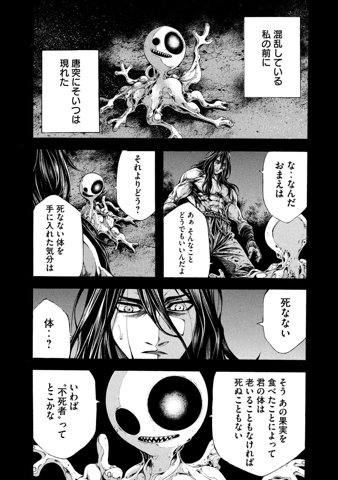 Yomotsu Hegui - Shisha no Kuni no Kajitsu - Chapter 17 - Page 7