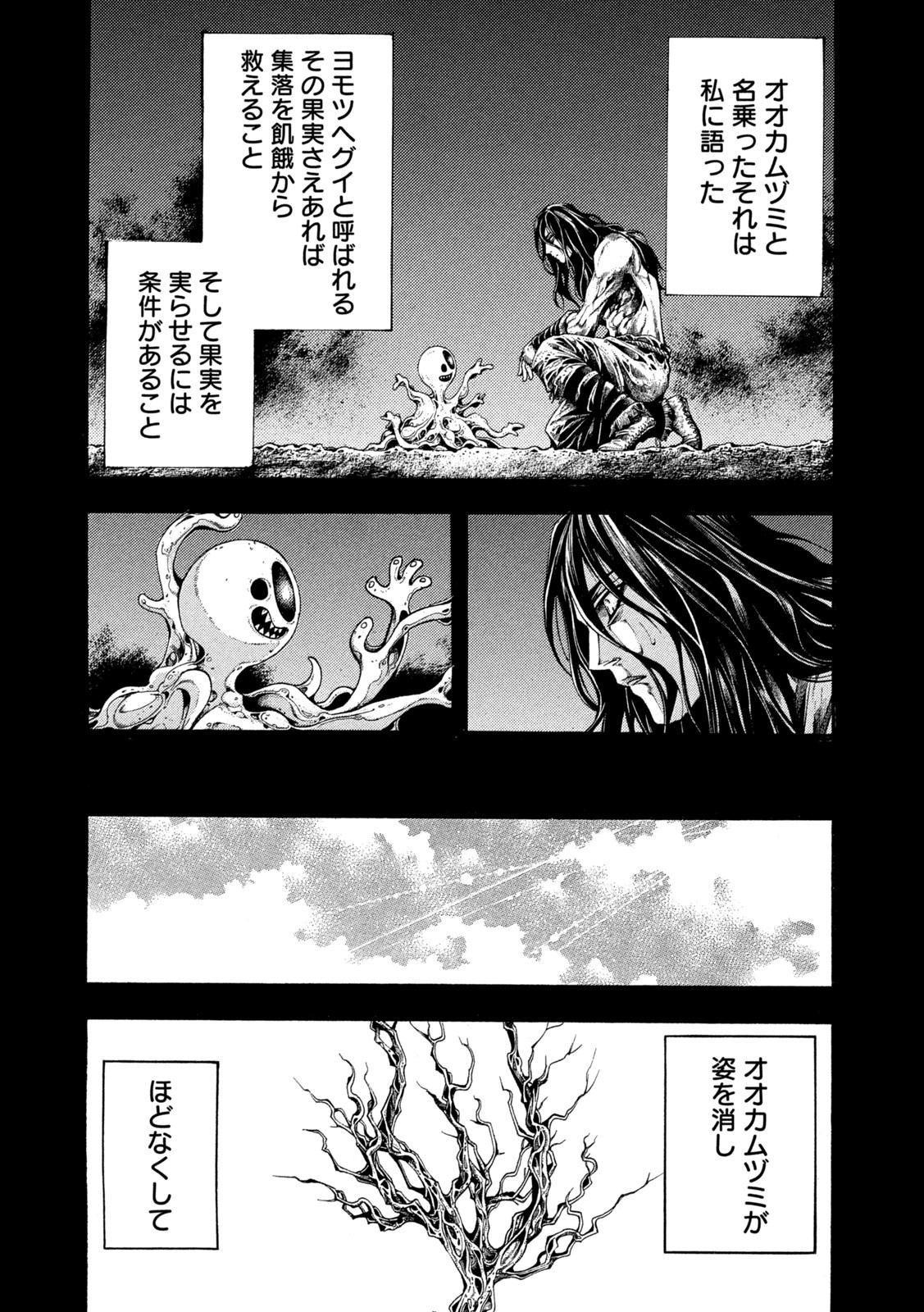 Yomotsu Hegui - Shisha no Kuni no Kajitsu - Chapter 17 - Page 8