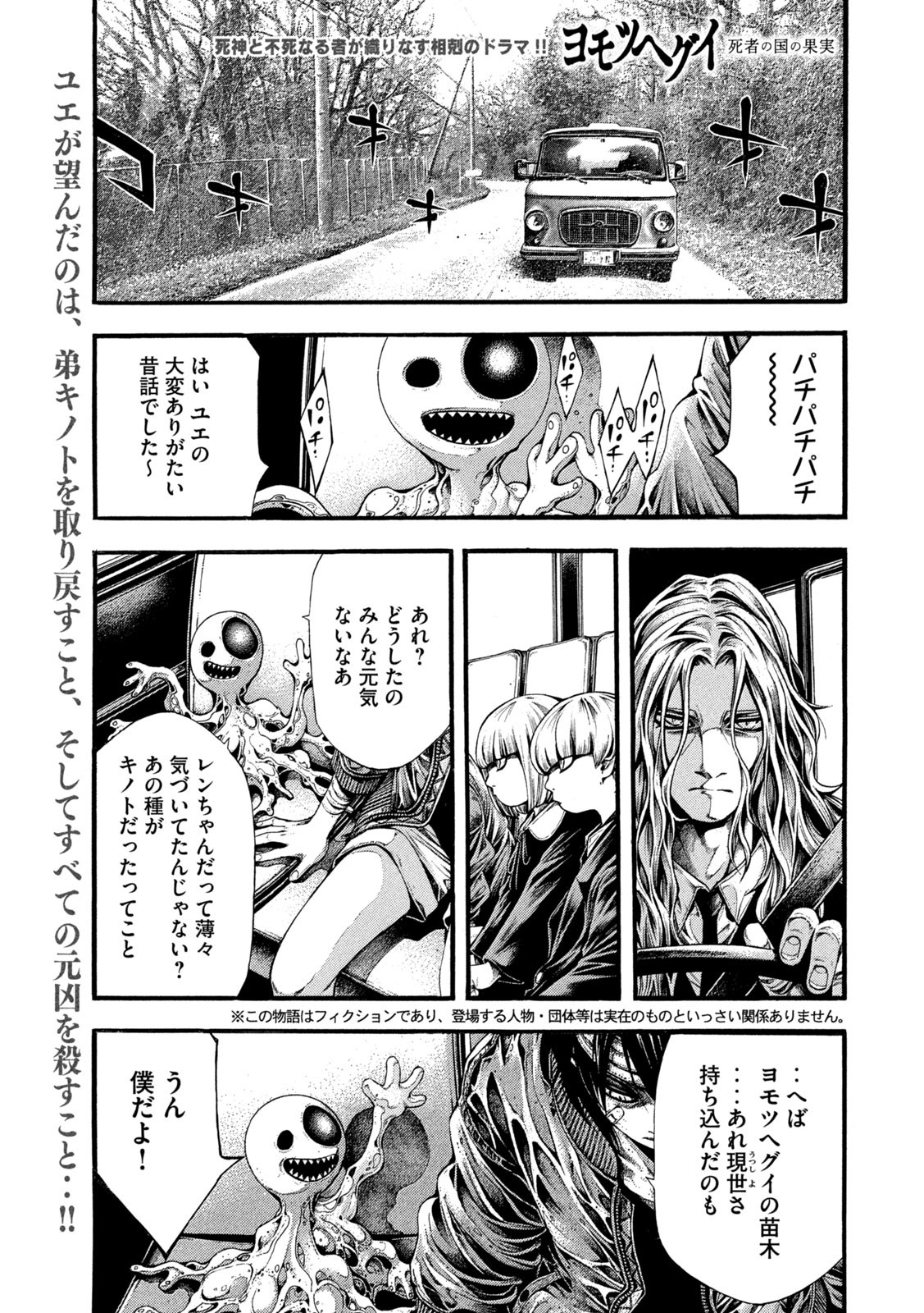 Yomotsu Hegui - Shisha no Kuni no Kajitsu - Chapter 18 - Page 1