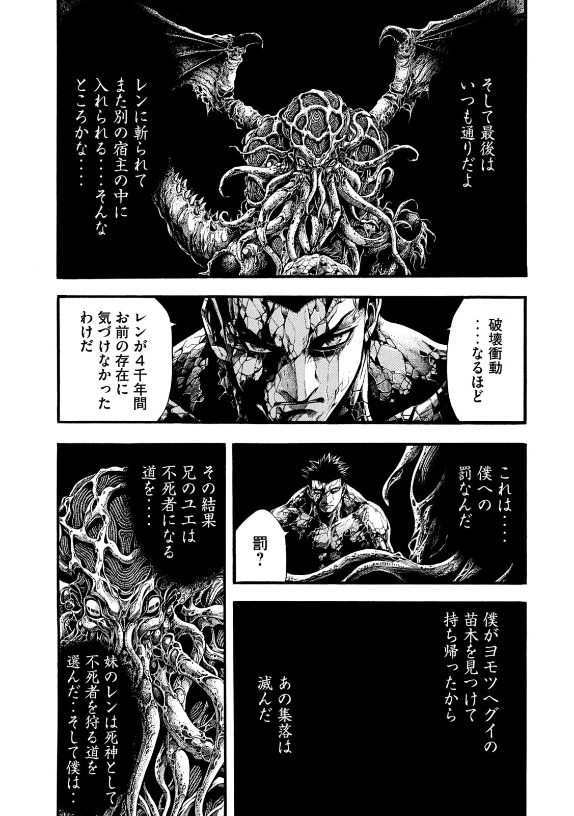 Yomotsu Hegui - Shisha no Kuni no Kajitsu - Chapter 18 - Page 11