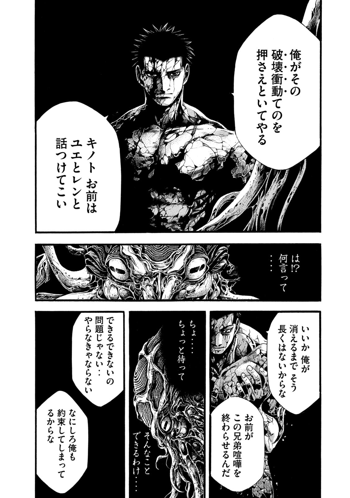 Yomotsu Hegui - Shisha no Kuni no Kajitsu - Chapter 18 - Page 13