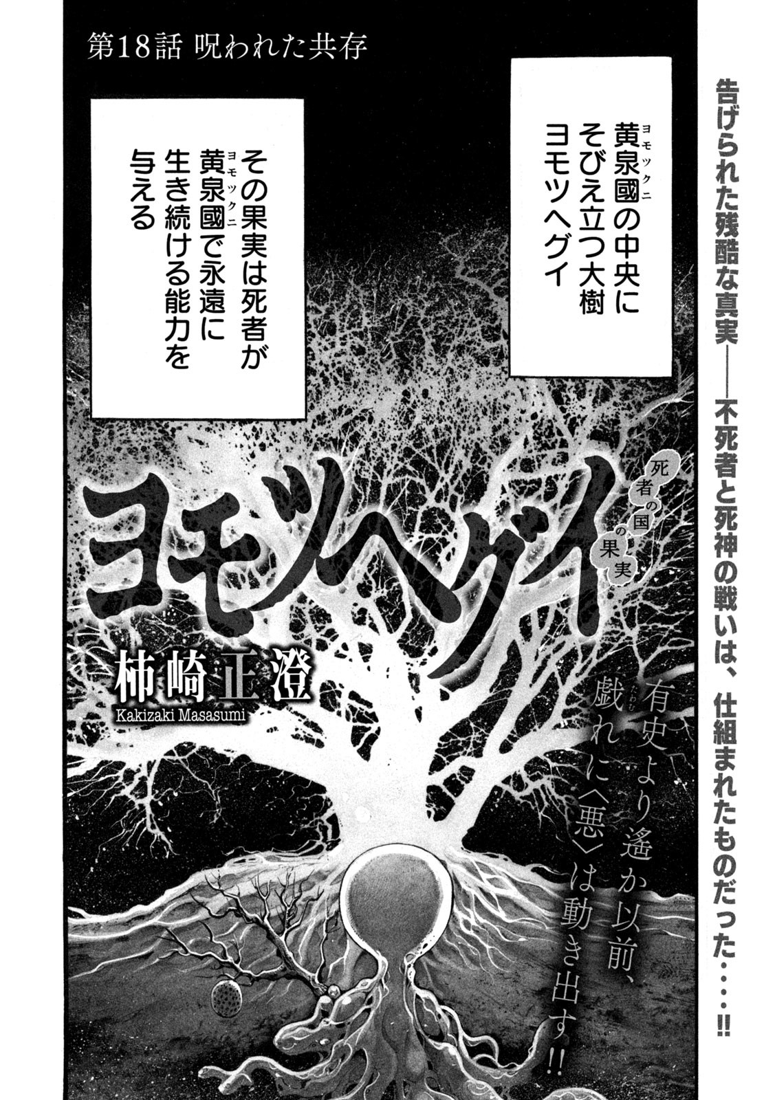Yomotsu Hegui - Shisha no Kuni no Kajitsu - Chapter 18 - Page 2