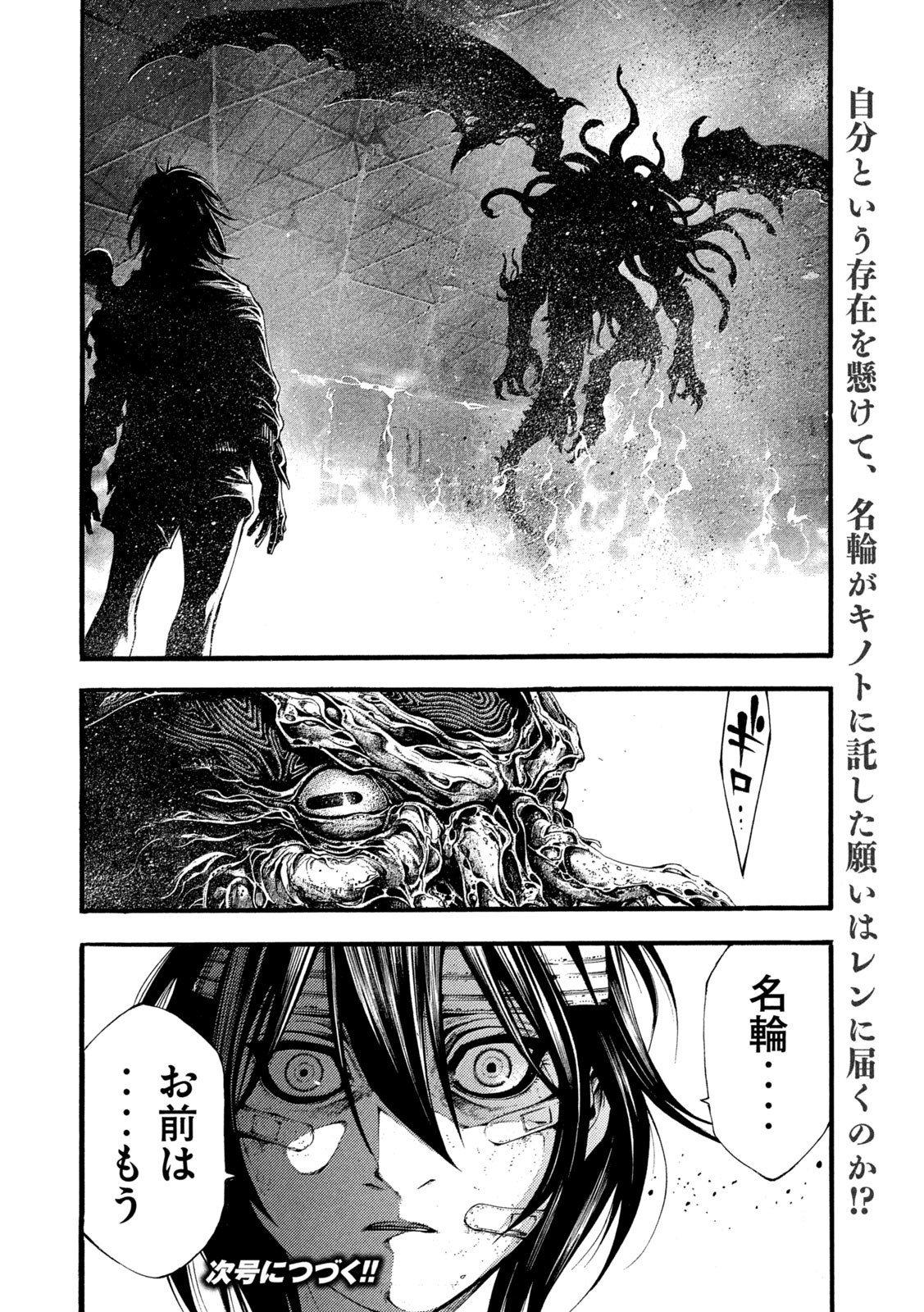 Yomotsu Hegui - Shisha no Kuni no Kajitsu - Chapter 18 - Page 22