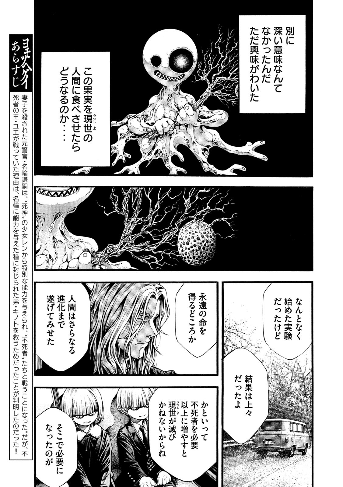 Yomotsu Hegui - Shisha no Kuni no Kajitsu - Chapter 18 - Page 3