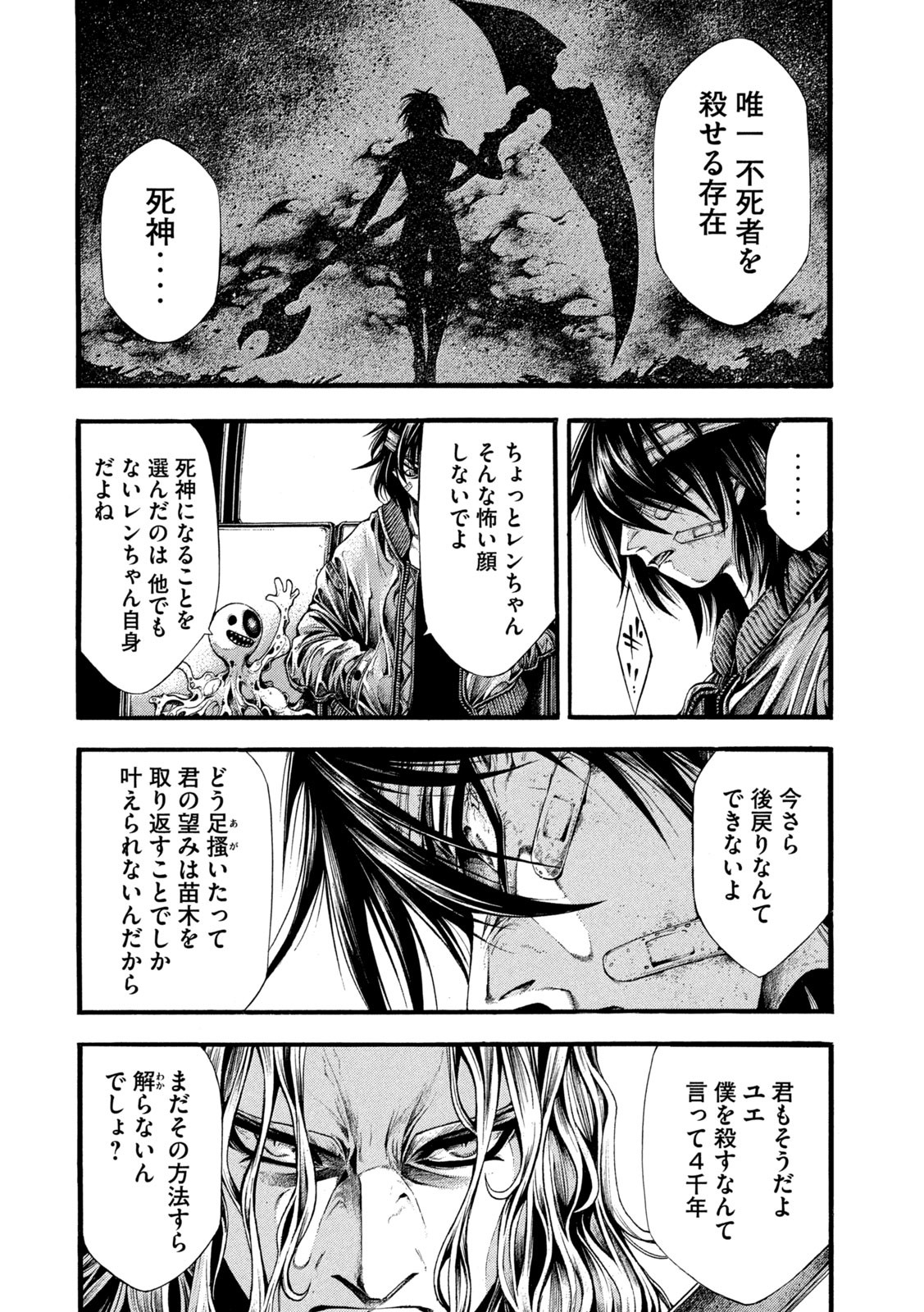 Yomotsu Hegui - Shisha no Kuni no Kajitsu - Chapter 18 - Page 4