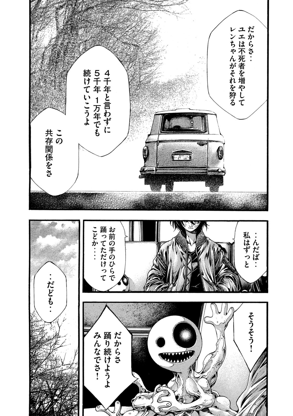 Yomotsu Hegui - Shisha no Kuni no Kajitsu - Chapter 18 - Page 5