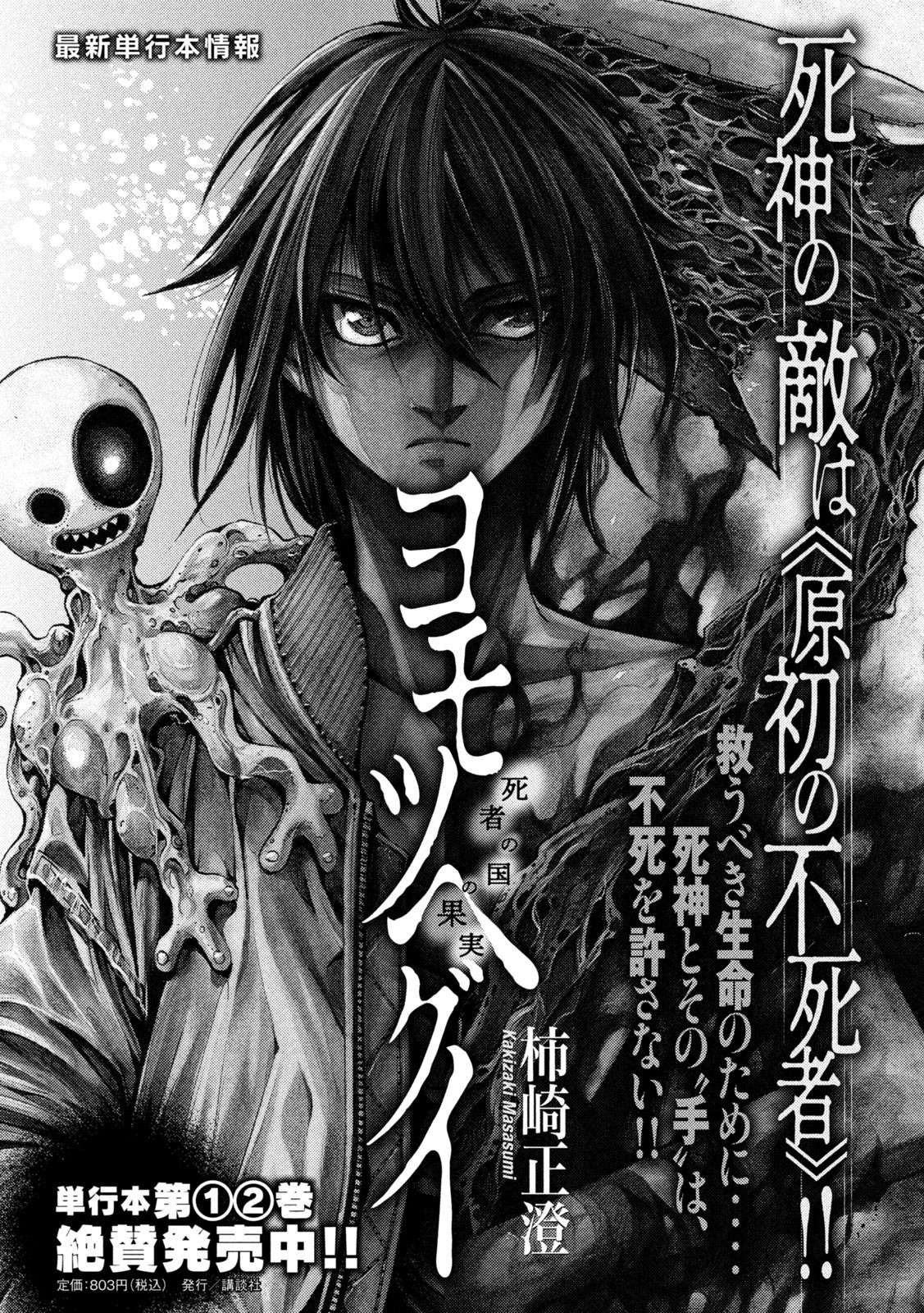 Yomotsu Hegui - Shisha no Kuni no Kajitsu - Chapter 19 - Page 1