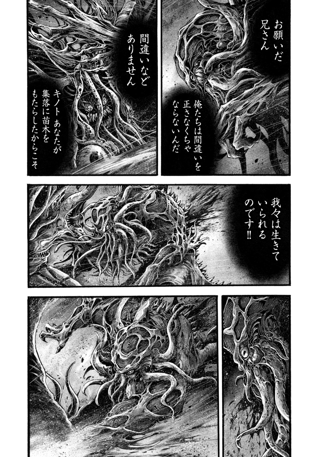 Yomotsu Hegui - Shisha no Kuni no Kajitsu - Chapter 19 - Page 17