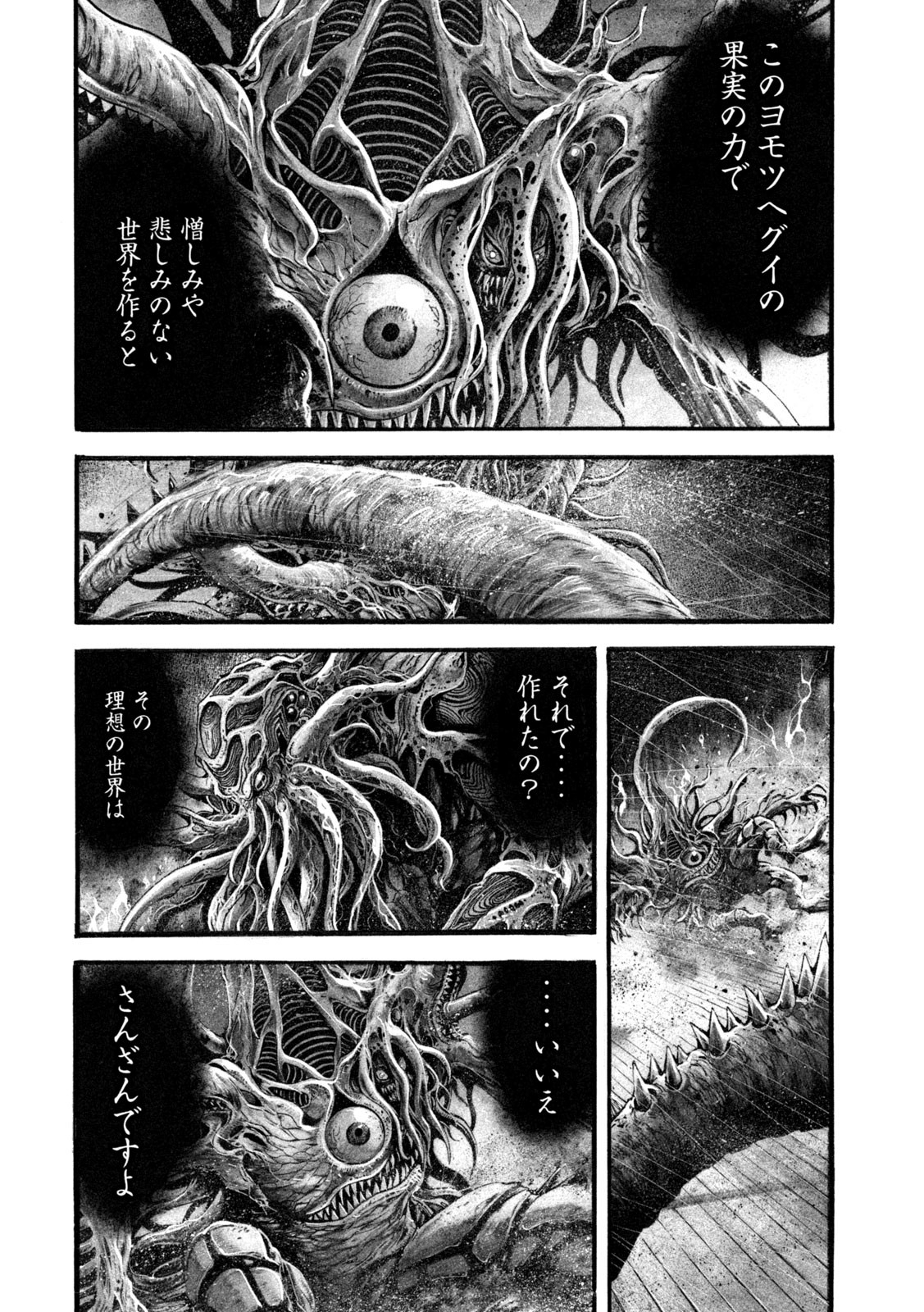 Yomotsu Hegui - Shisha no Kuni no Kajitsu - Chapter 19 - Page 19