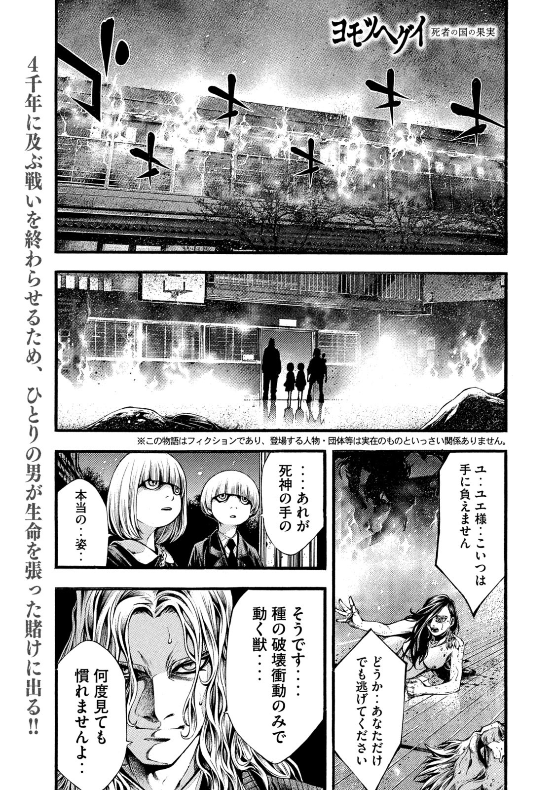 Yomotsu Hegui - Shisha no Kuni no Kajitsu - Chapter 19 - Page 2