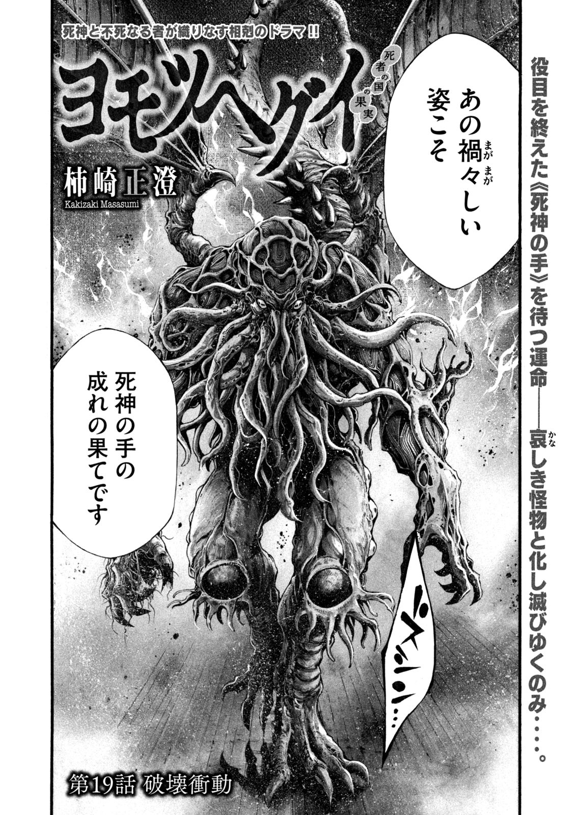 Yomotsu Hegui - Shisha no Kuni no Kajitsu - Chapter 19 - Page 3