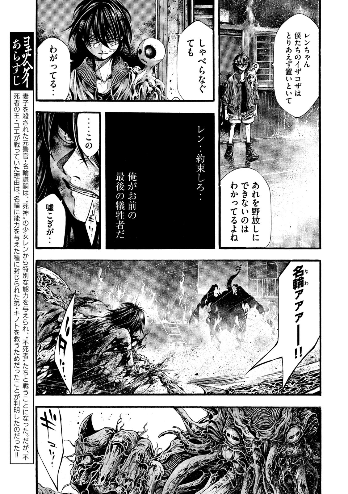 Yomotsu Hegui - Shisha no Kuni no Kajitsu - Chapter 19 - Page 4