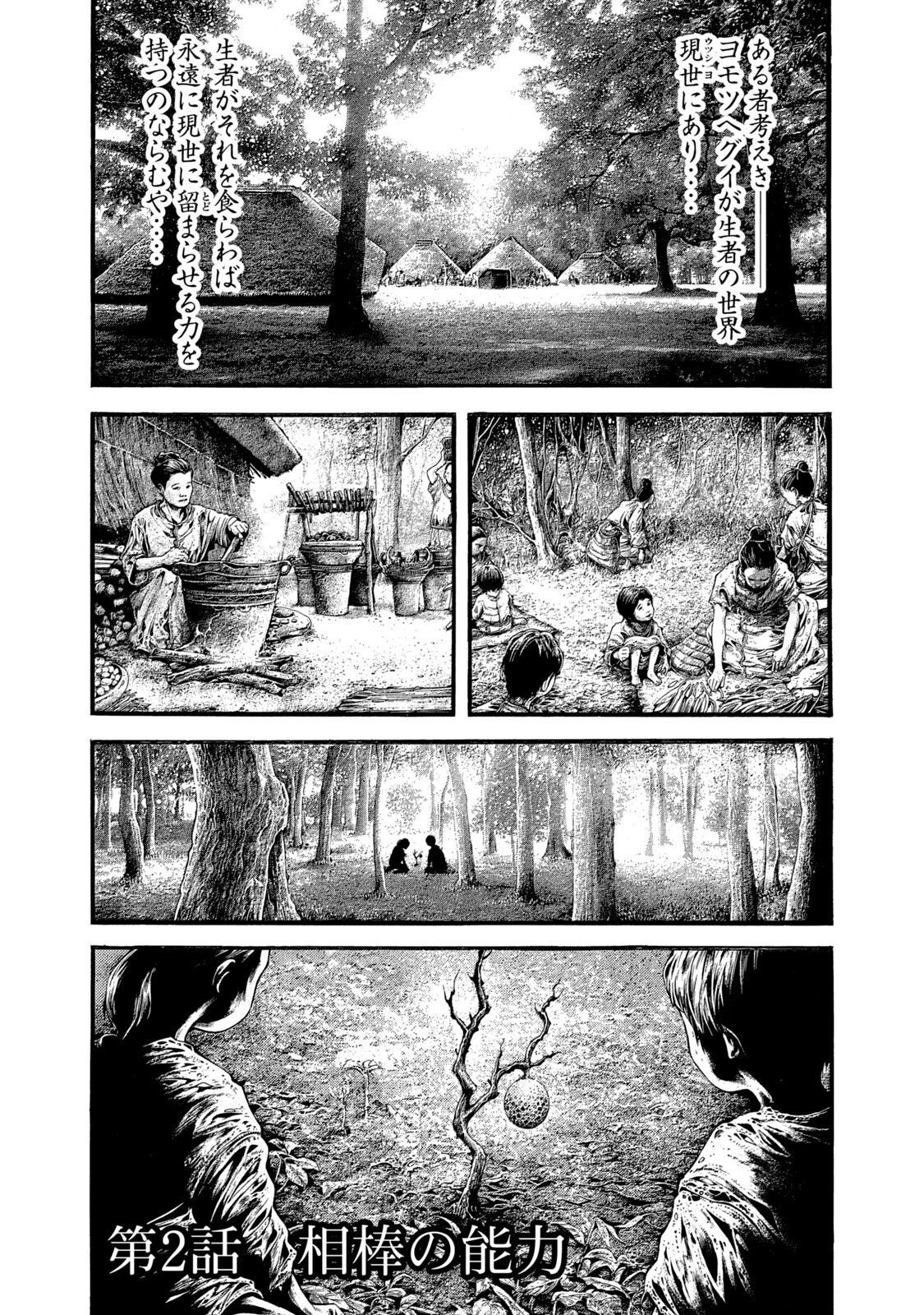 Yomotsu Hegui - Shisha no Kuni no Kajitsu - Chapter 2 - Page 1