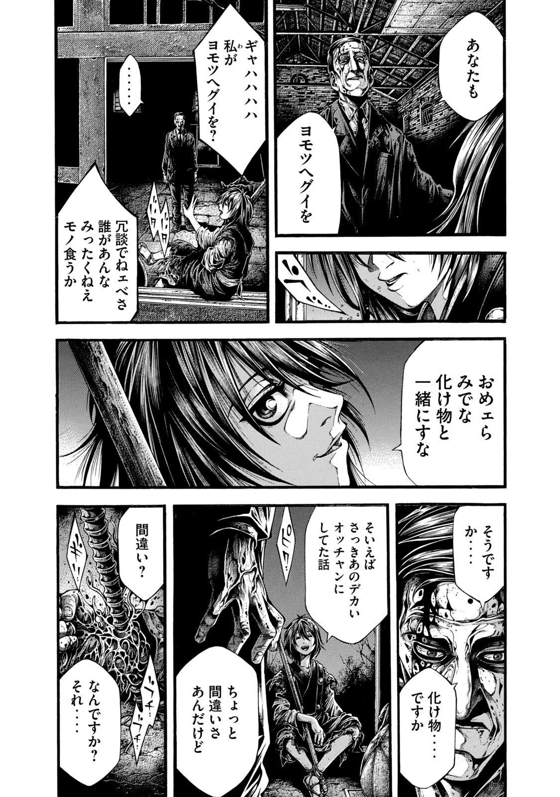 Yomotsu Hegui - Shisha no Kuni no Kajitsu - Chapter 2 - Page 14