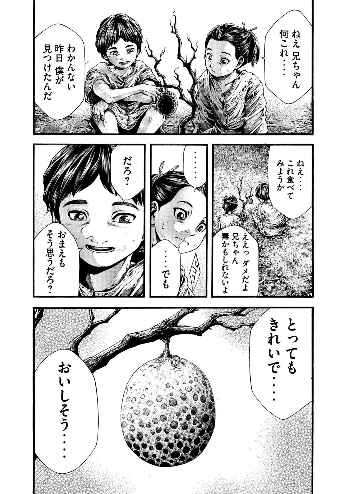 Yomotsu Hegui - Shisha no Kuni no Kajitsu - Chapter 2 - Page 2