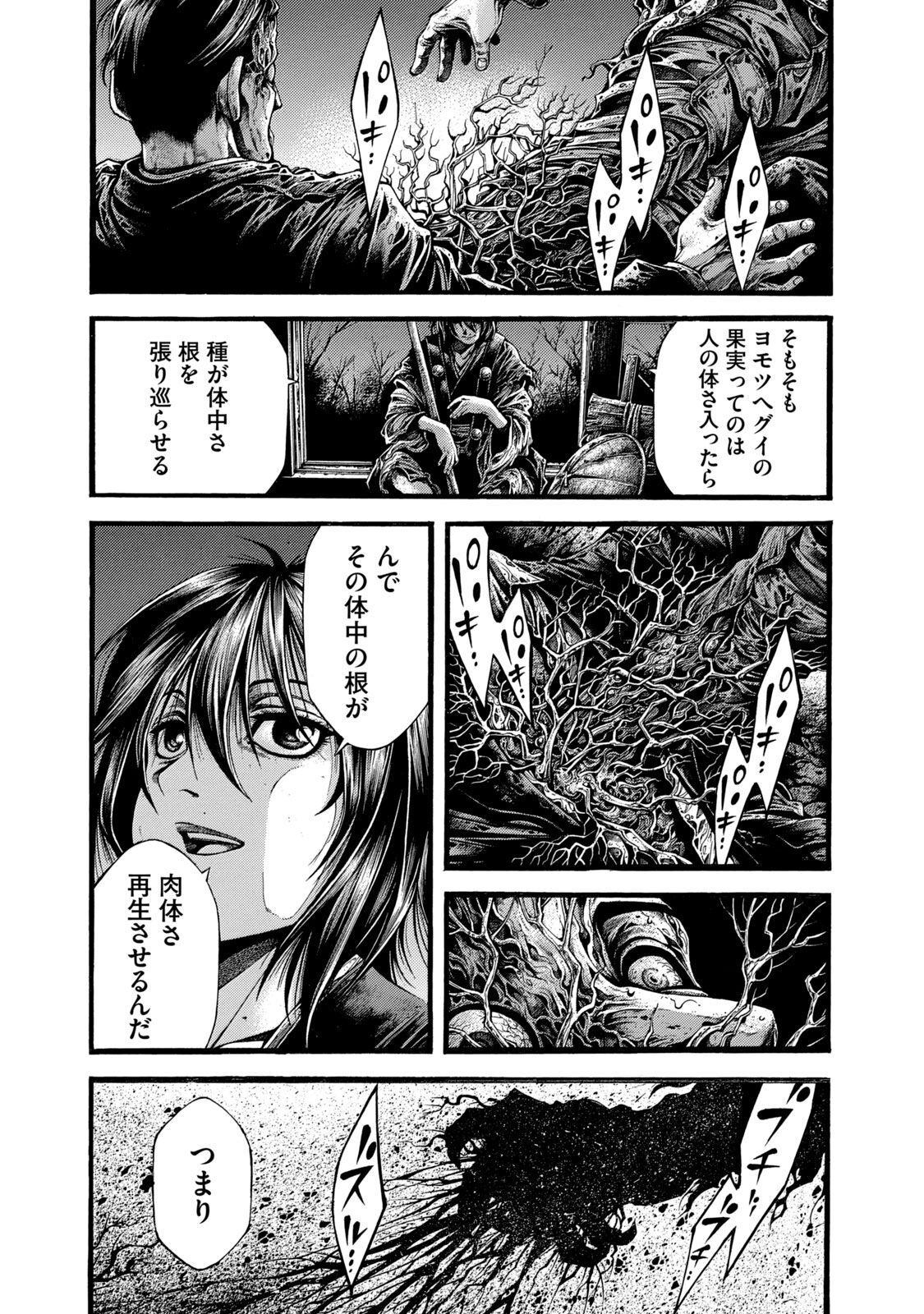 Yomotsu Hegui - Shisha no Kuni no Kajitsu - Chapter 2 - Page 21