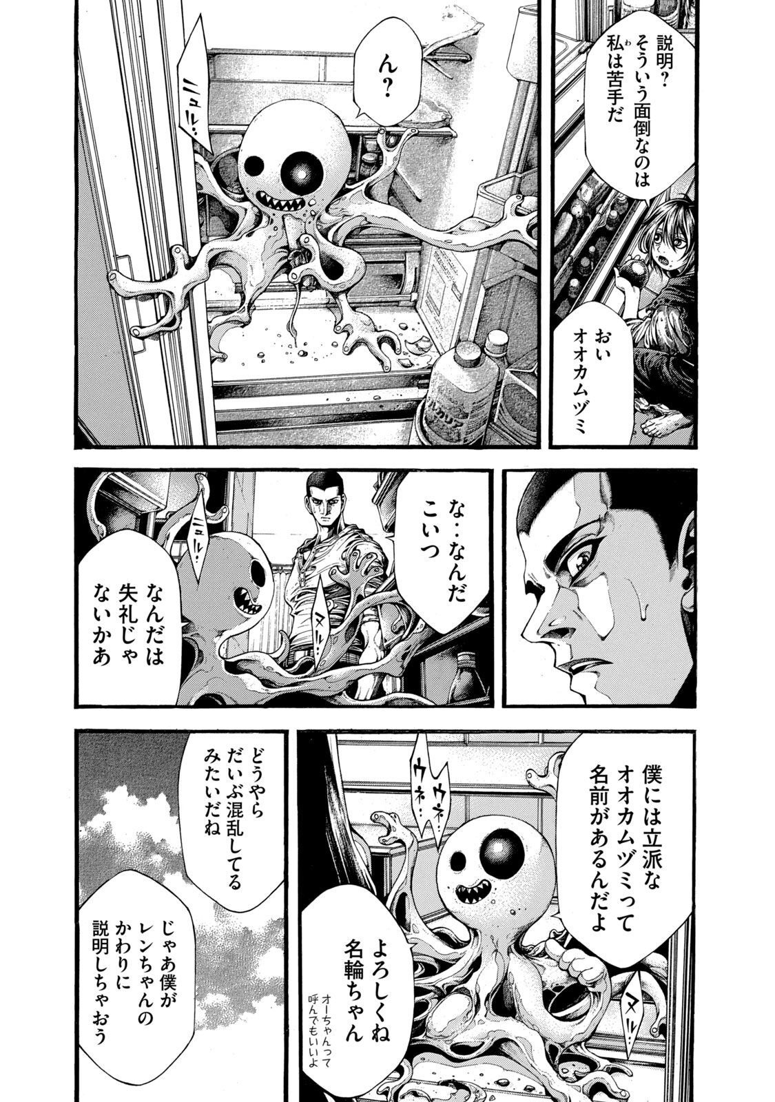 Yomotsu Hegui - Shisha no Kuni no Kajitsu - Chapter 2 - Page 29