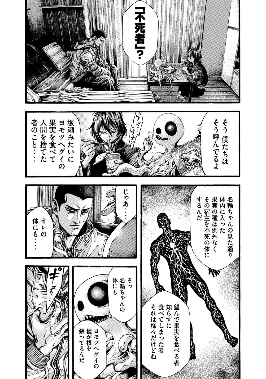 Yomotsu Hegui - Shisha no Kuni no Kajitsu - Chapter 2 - Page 30