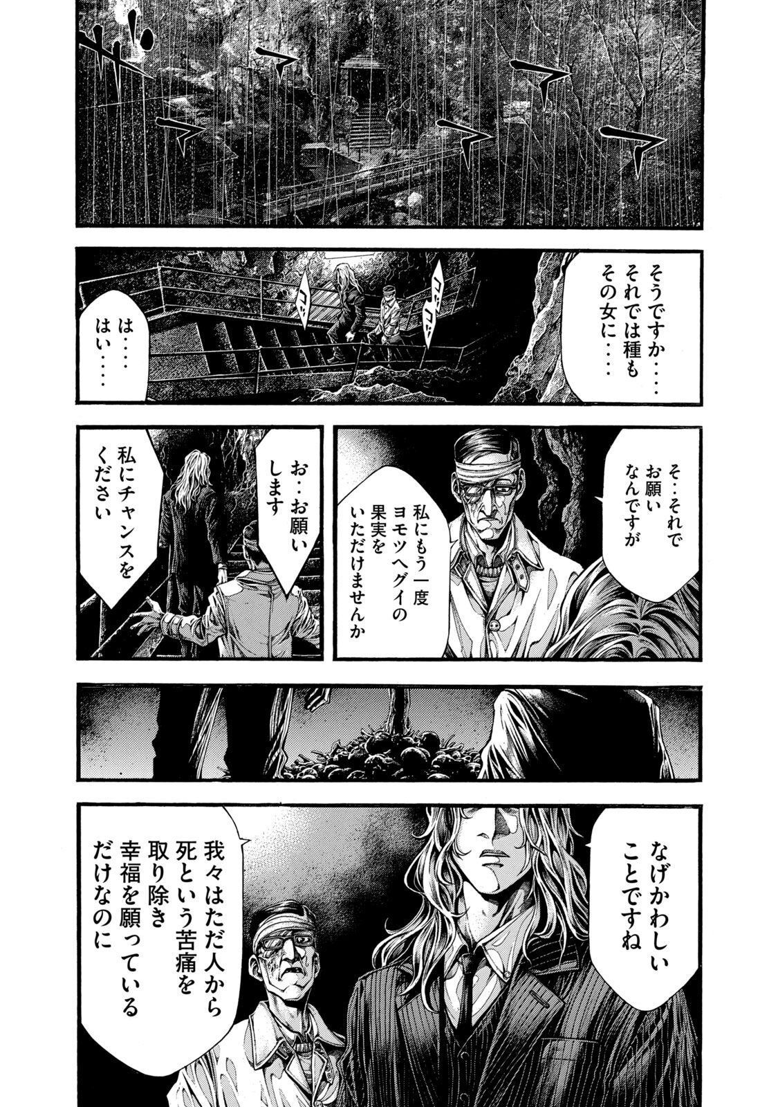 Yomotsu Hegui - Shisha no Kuni no Kajitsu - Chapter 2 - Page 46