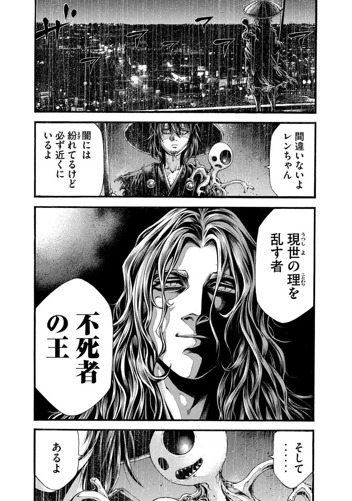 Yomotsu Hegui - Shisha no Kuni no Kajitsu - Chapter 2 - Page 47