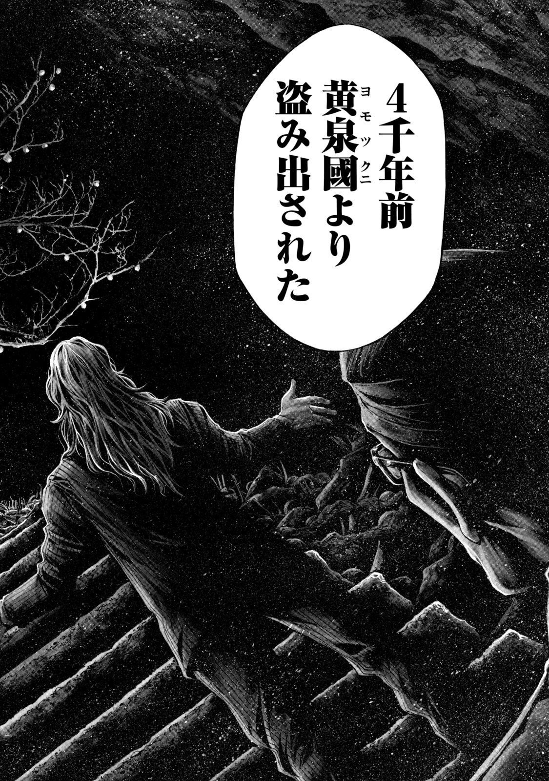 Yomotsu Hegui - Shisha no Kuni no Kajitsu - Chapter 2 - Page 48