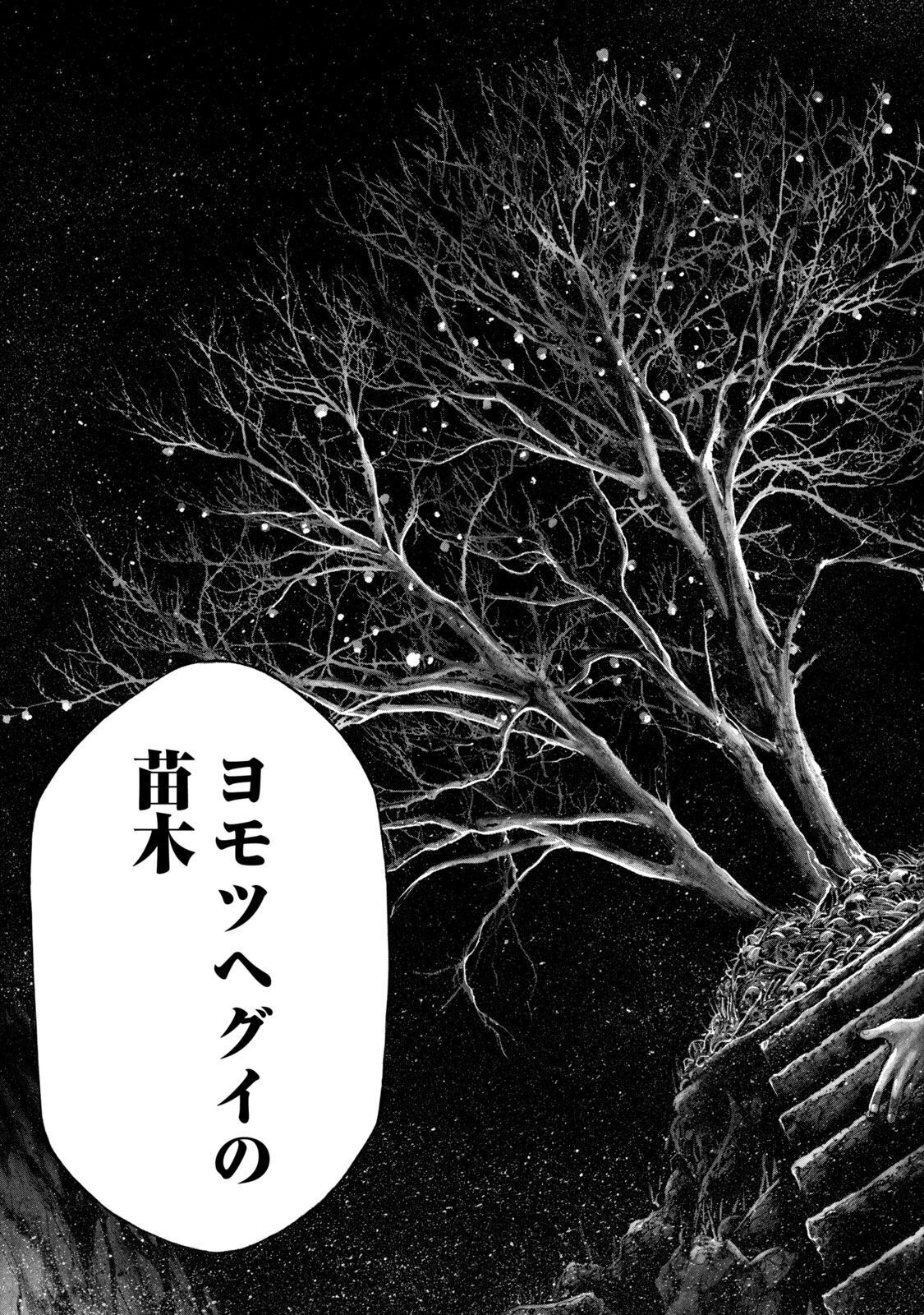 Yomotsu Hegui - Shisha no Kuni no Kajitsu - Chapter 2 - Page 49