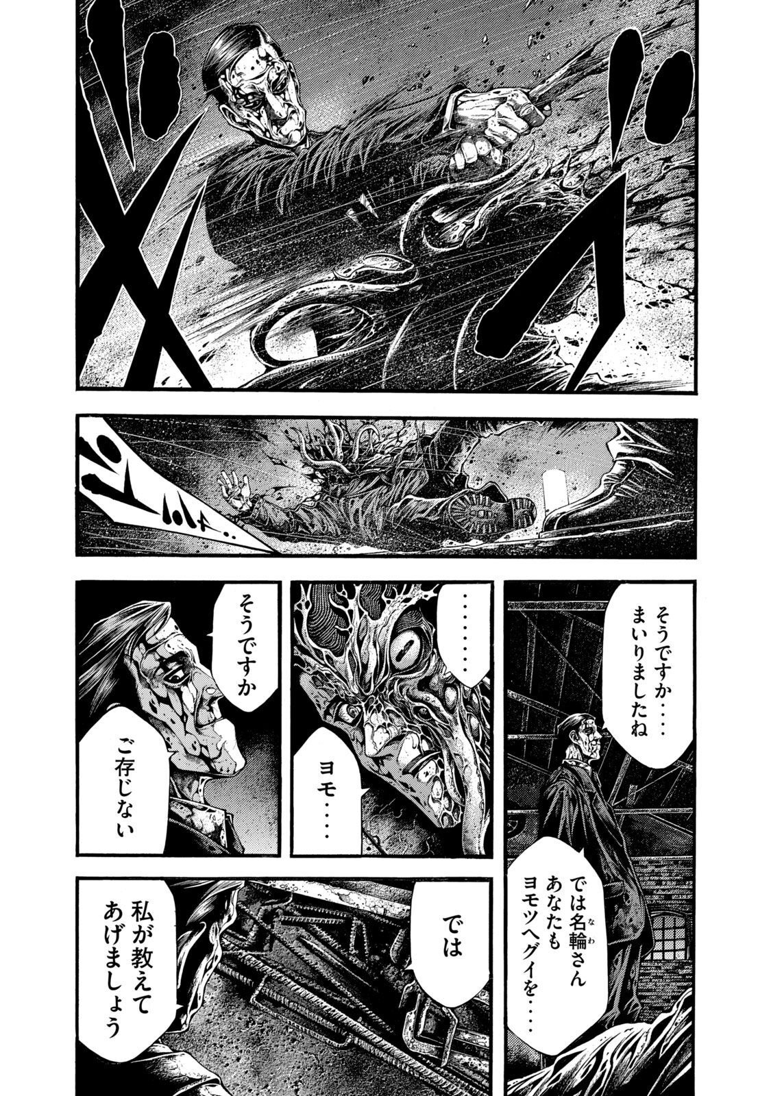Yomotsu Hegui - Shisha no Kuni no Kajitsu - Chapter 2 - Page 7