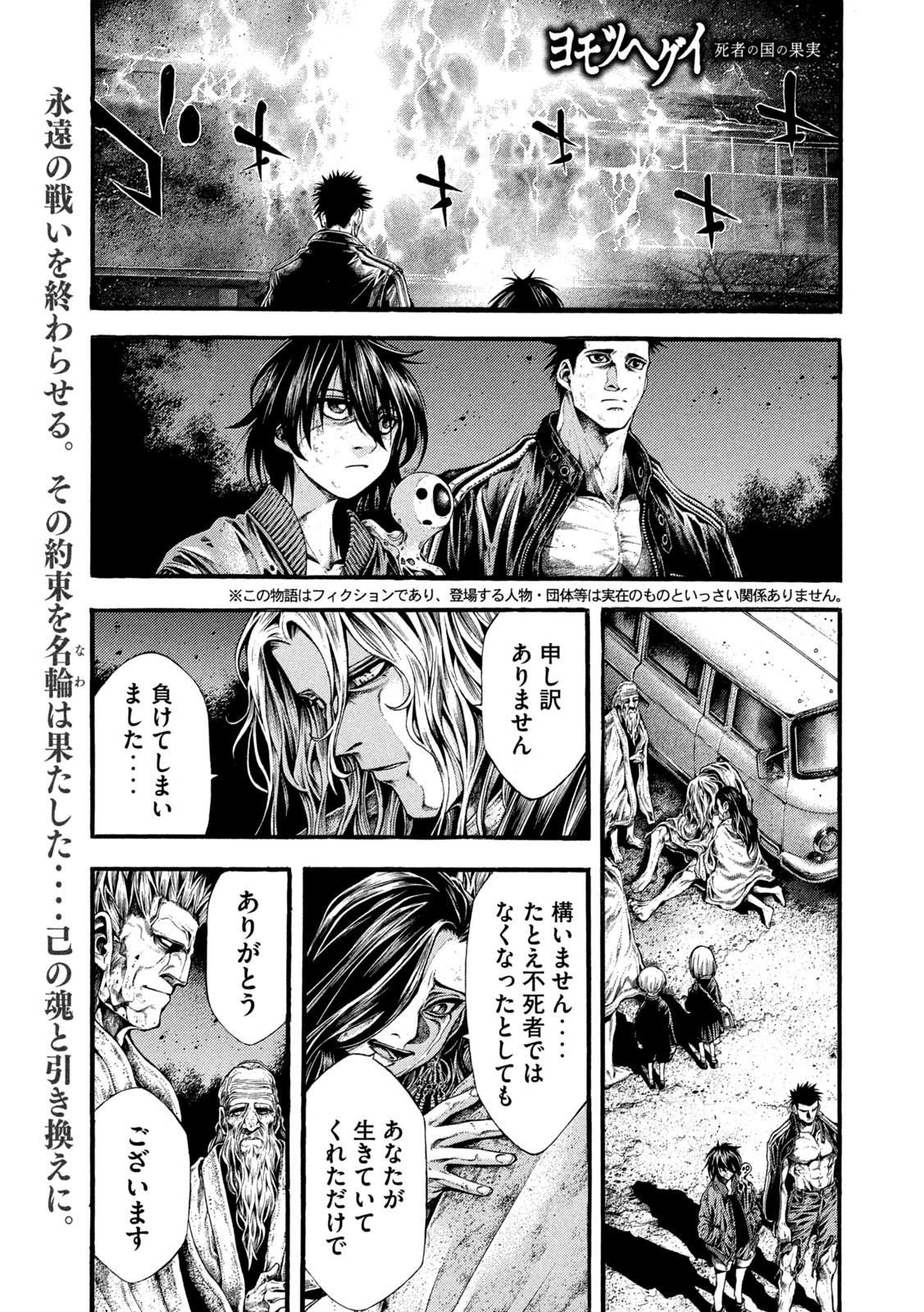 Yomotsu Hegui - Shisha no Kuni no Kajitsu - Chapter 20 - Page 1