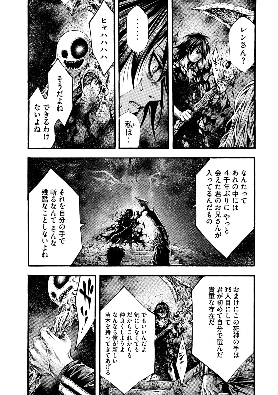 Yomotsu Hegui - Shisha no Kuni no Kajitsu - Chapter 20 - Page 11