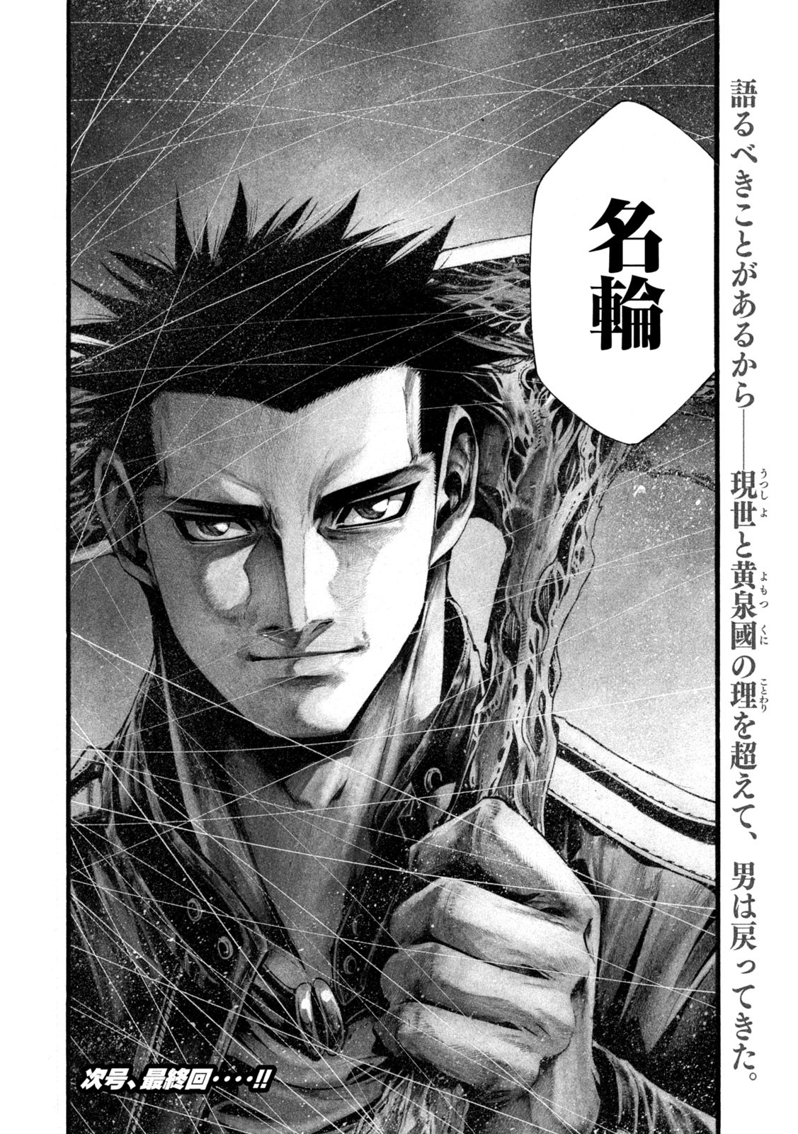 Yomotsu Hegui - Shisha no Kuni no Kajitsu - Chapter 20 - Page 14