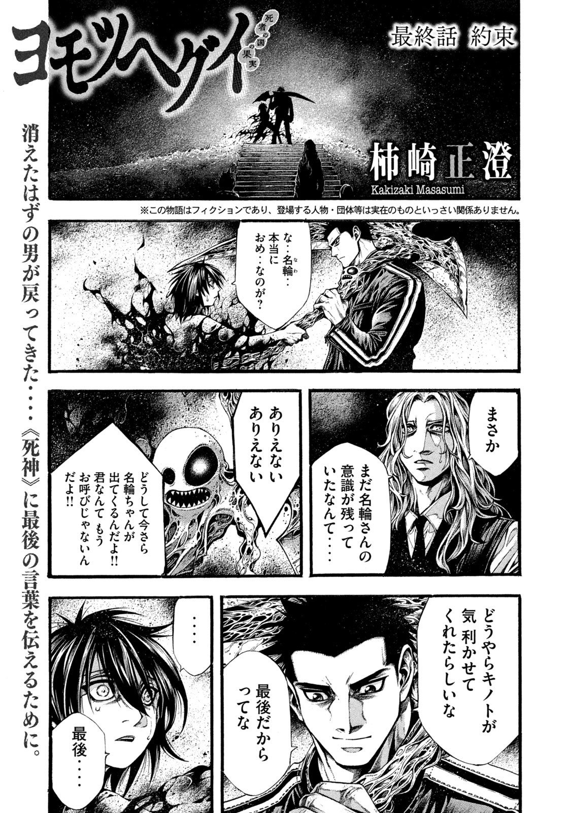 Yomotsu Hegui - Shisha no Kuni no Kajitsu - Chapter 21 - Page 1