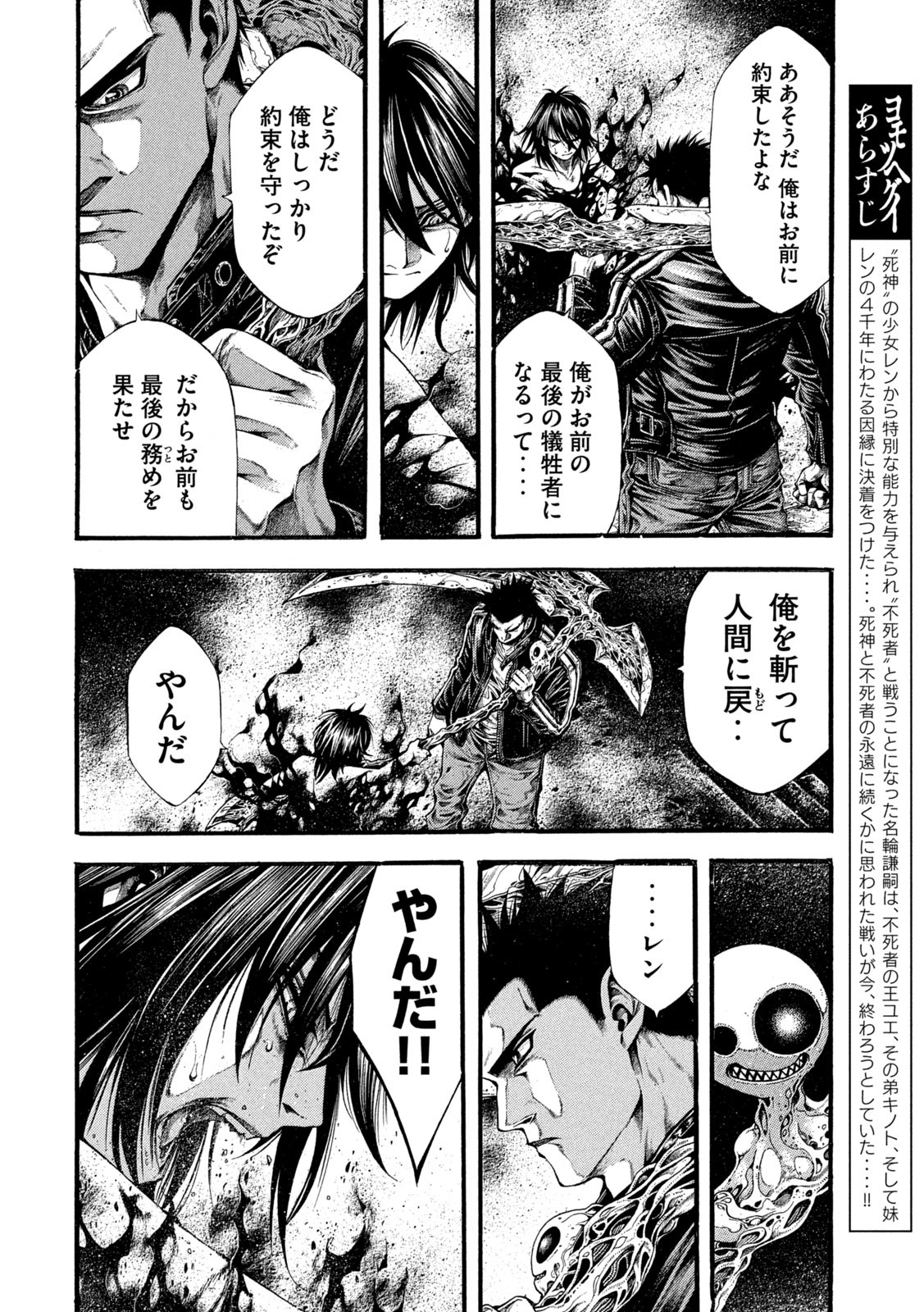 Yomotsu Hegui - Shisha no Kuni no Kajitsu - Chapter 21 - Page 2