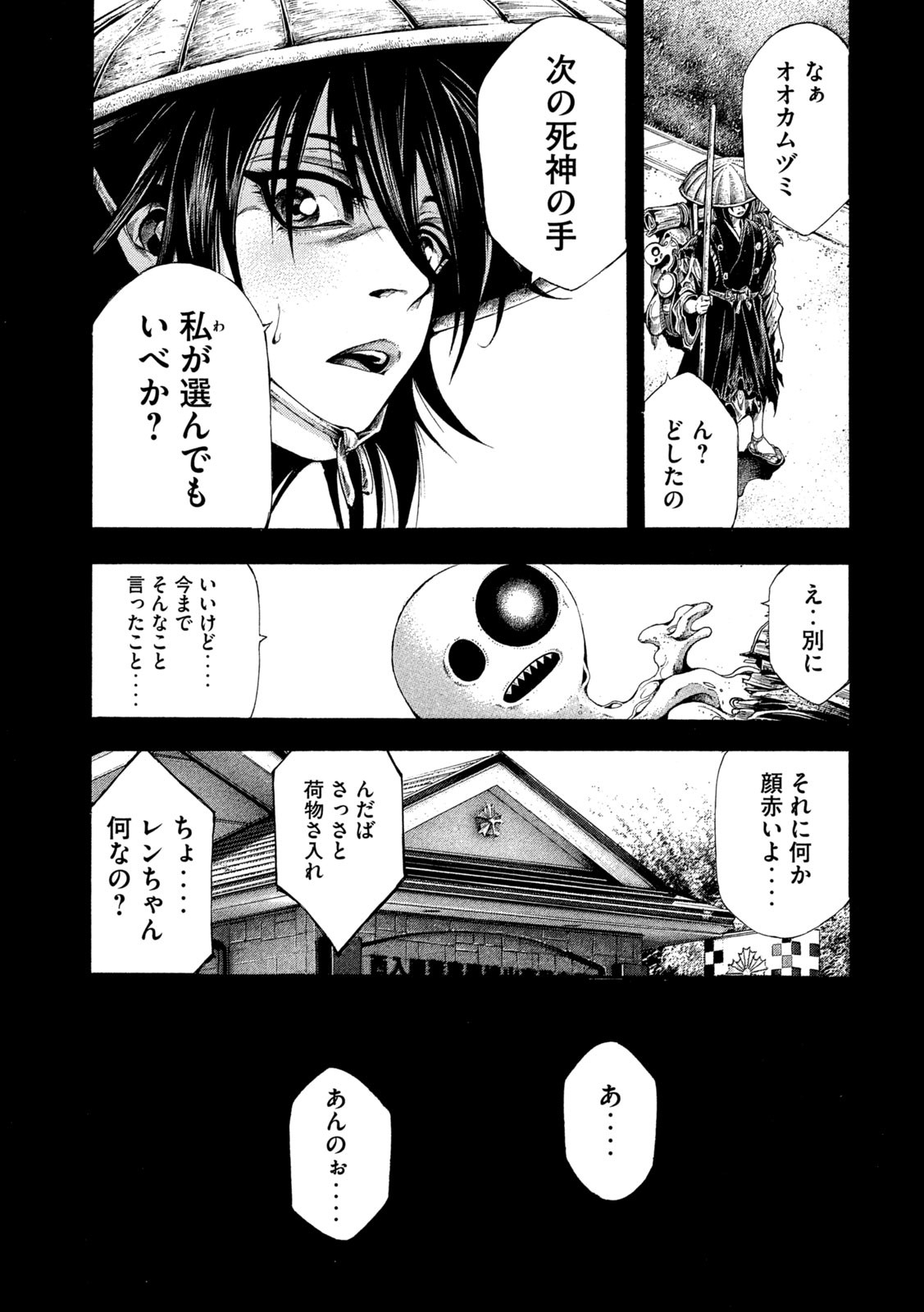 Yomotsu Hegui - Shisha no Kuni no Kajitsu - Chapter 21 - Page 21