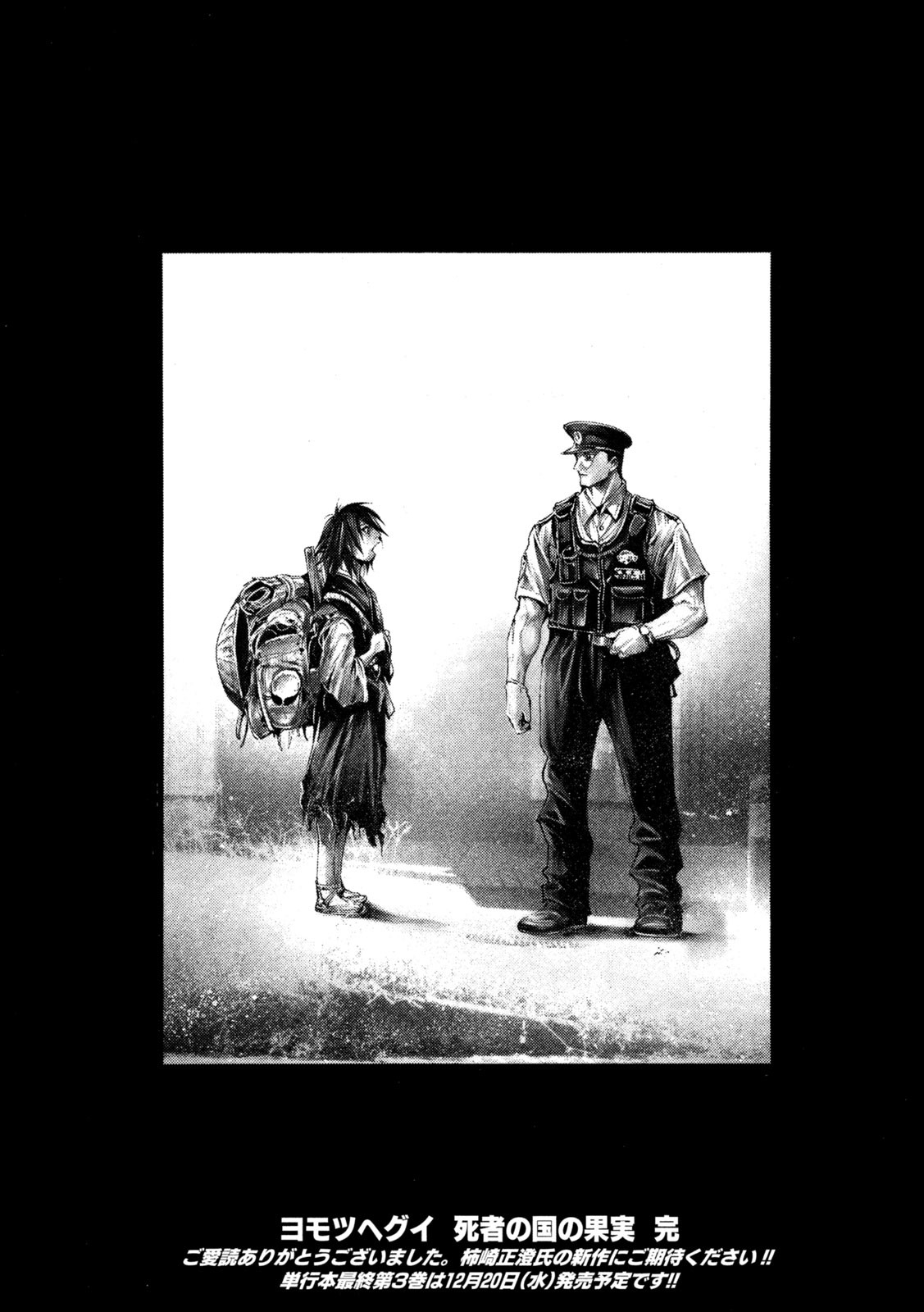 Yomotsu Hegui - Shisha no Kuni no Kajitsu - Chapter 21 - Page 22