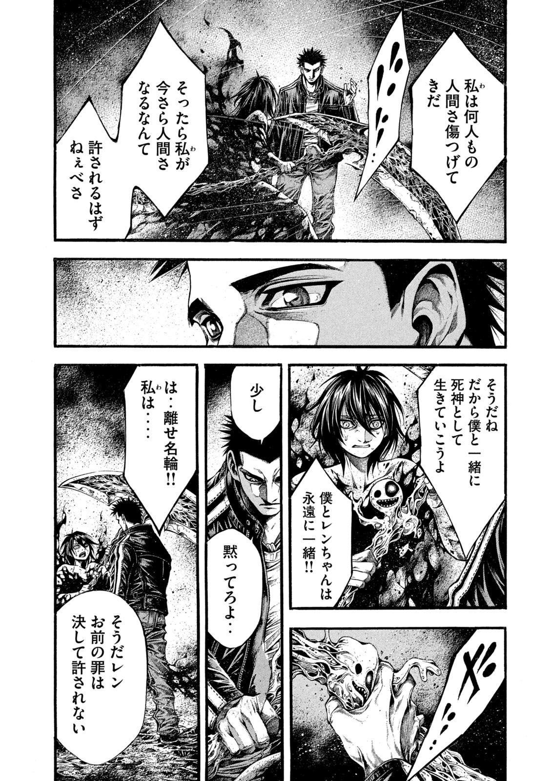 Yomotsu Hegui - Shisha no Kuni no Kajitsu - Chapter 21 - Page 3