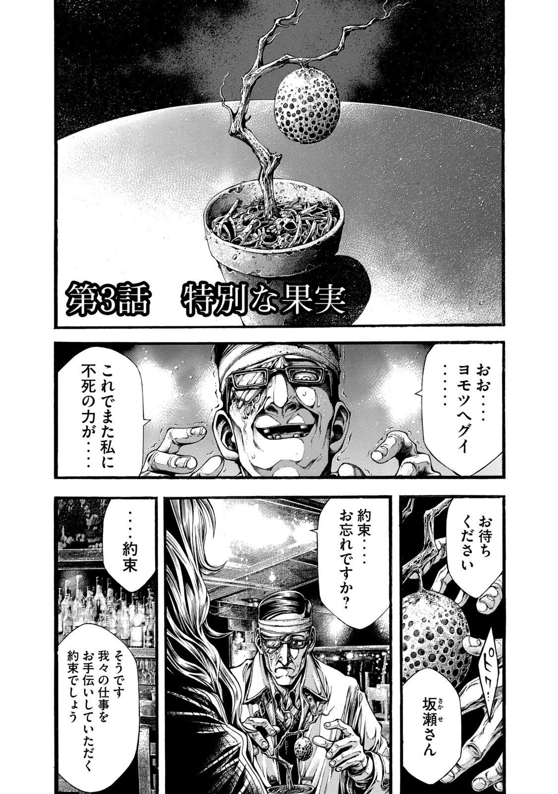 Yomotsu Hegui - Shisha no Kuni no Kajitsu - Chapter 3 - Page 1