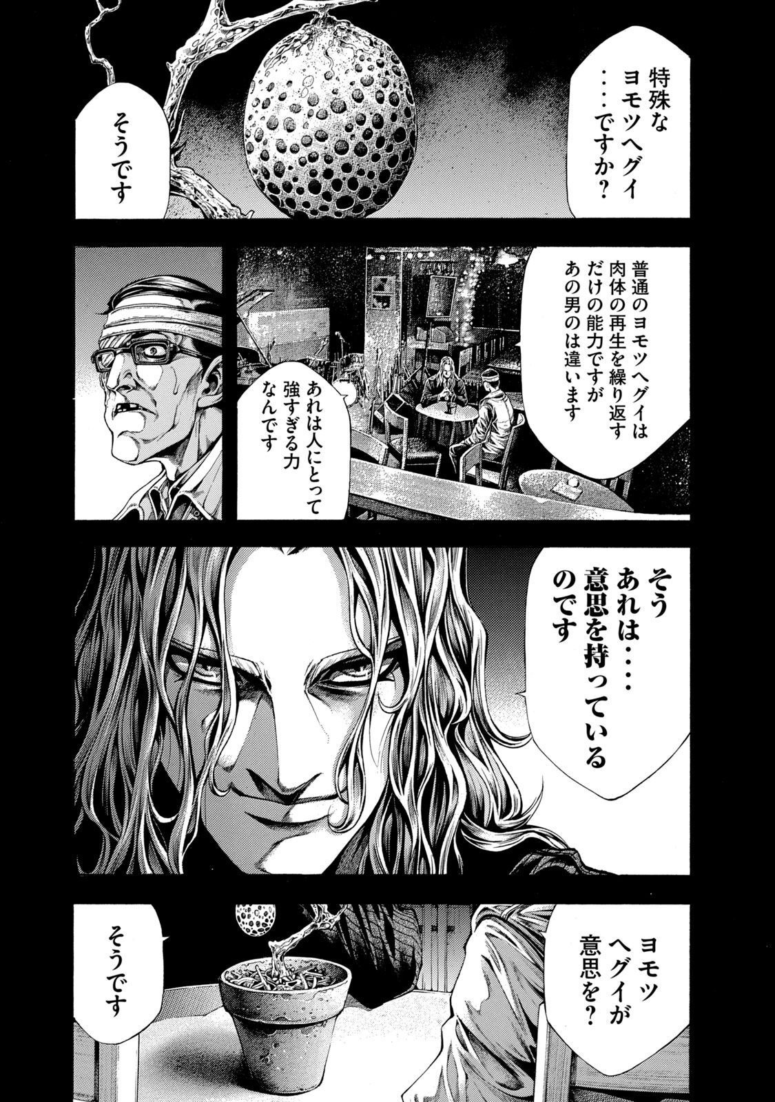 Yomotsu Hegui - Shisha no Kuni no Kajitsu - Chapter 3 - Page 32