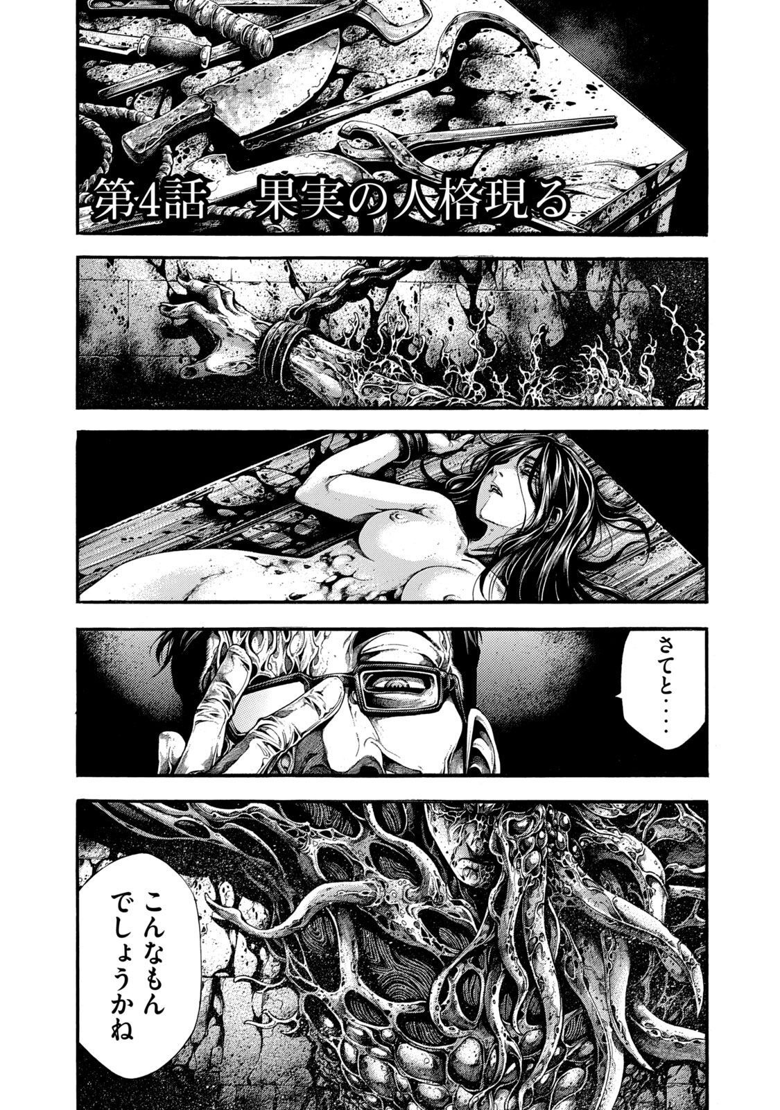 Yomotsu Hegui - Shisha no Kuni no Kajitsu - Chapter 4 - Page 1