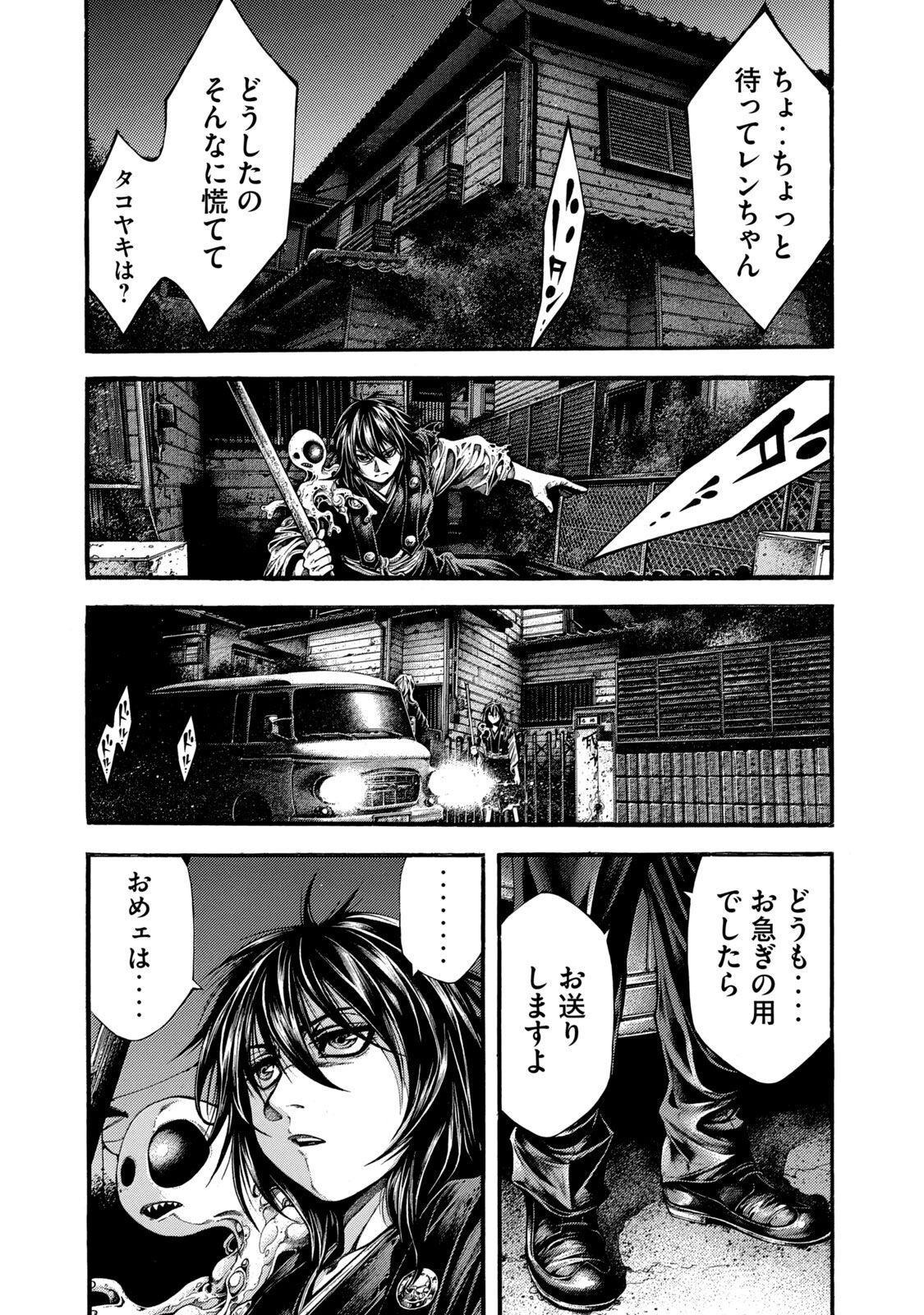 Yomotsu Hegui - Shisha no Kuni no Kajitsu - Chapter 4 - Page 12