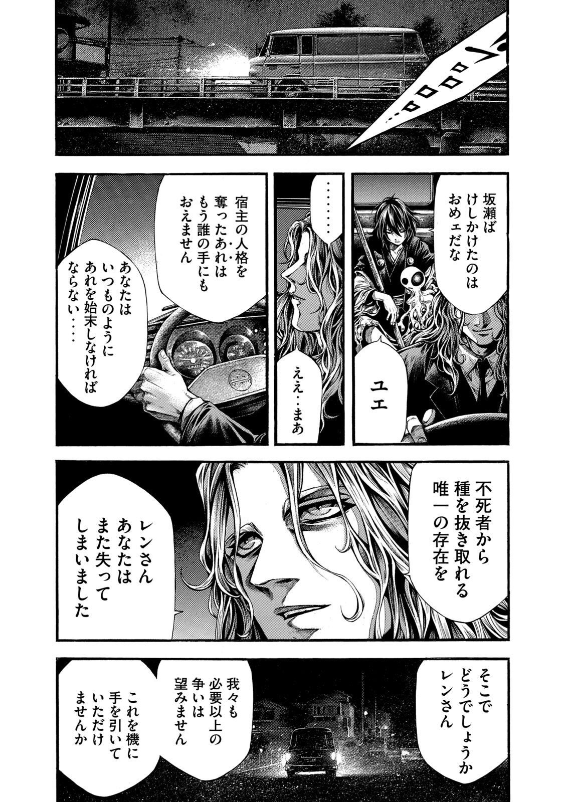 Yomotsu Hegui - Shisha no Kuni no Kajitsu - Chapter 4 - Page 14