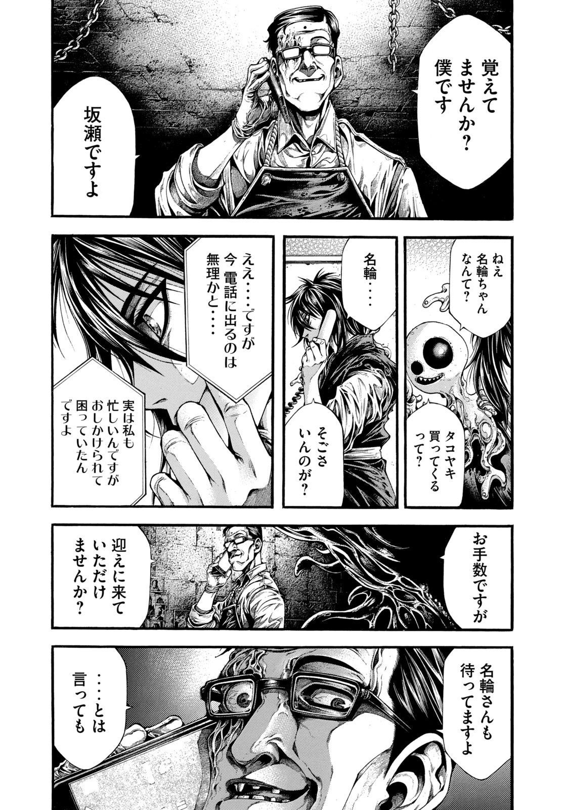 Yomotsu Hegui - Shisha no Kuni no Kajitsu - Chapter 4 - Page 4