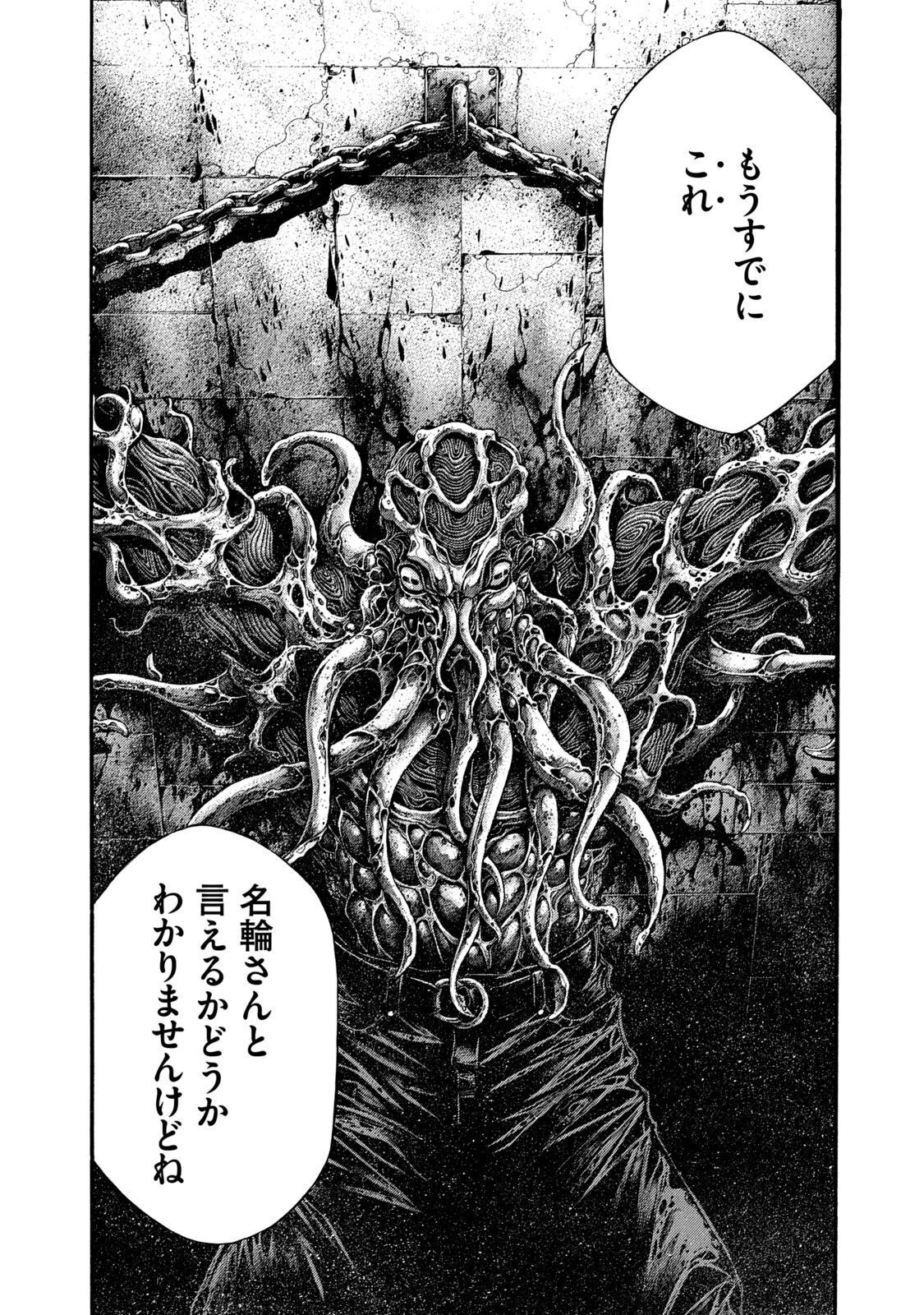 Yomotsu Hegui - Shisha no Kuni no Kajitsu - Chapter 4 - Page 5