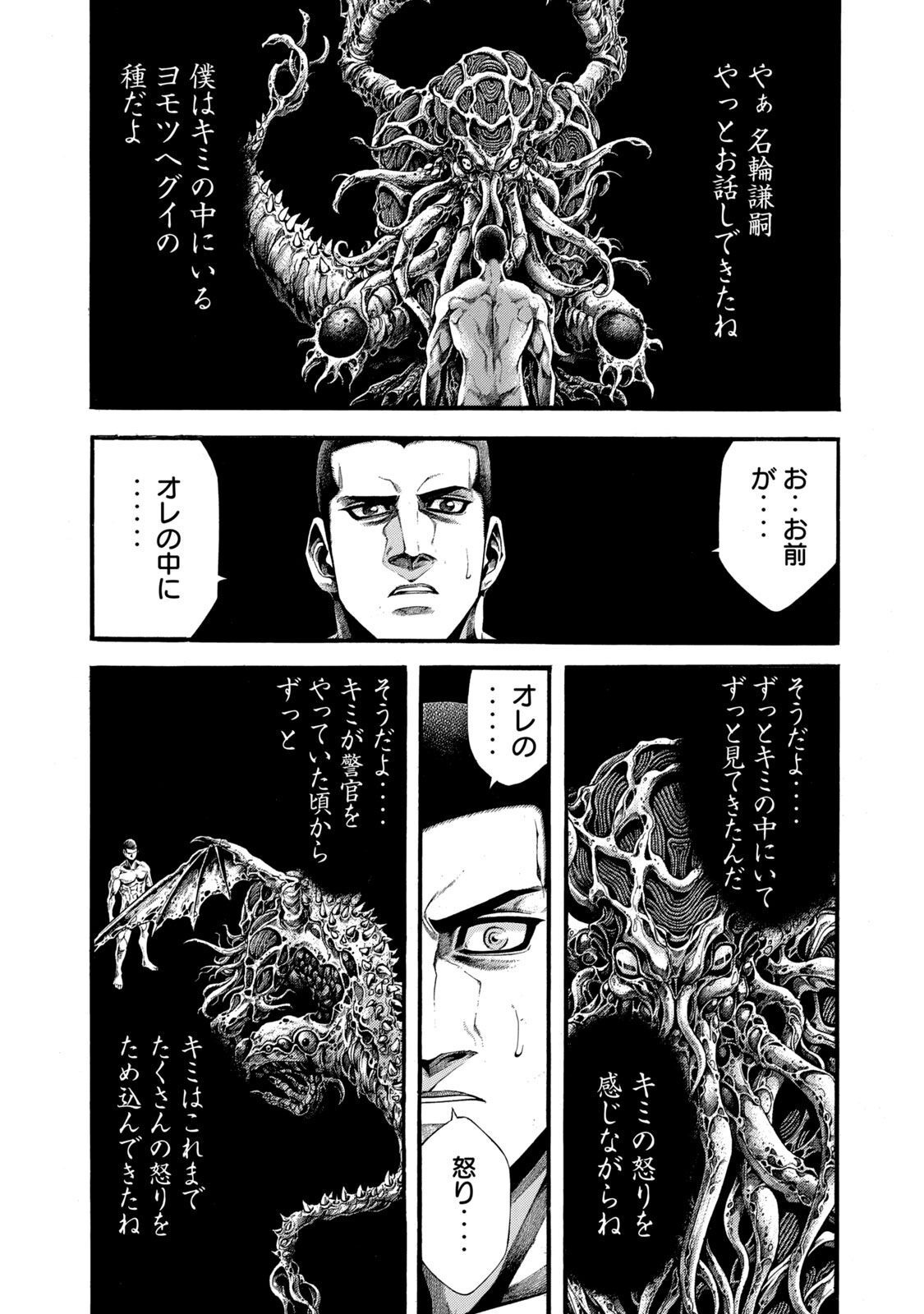 Yomotsu Hegui - Shisha no Kuni no Kajitsu - Chapter 4 - Page 9