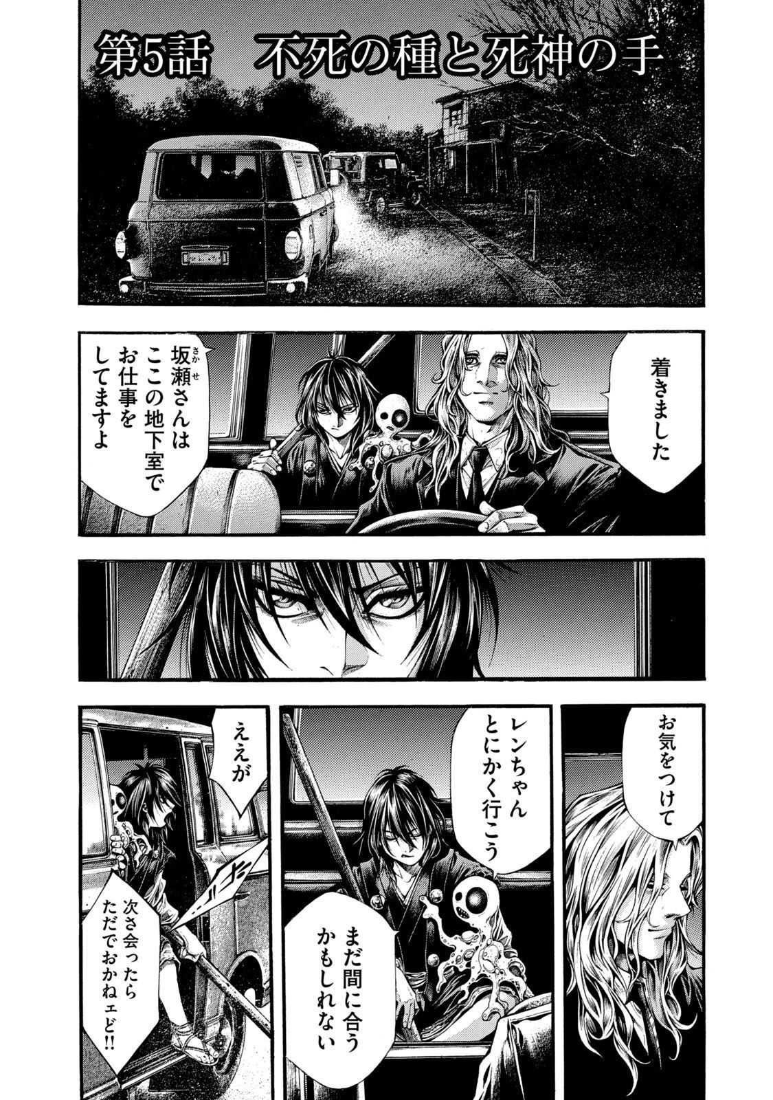 Yomotsu Hegui - Shisha no Kuni no Kajitsu - Chapter 5 - Page 1