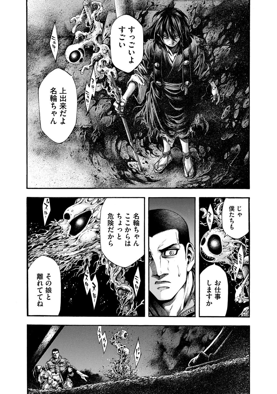 Yomotsu Hegui - Shisha no Kuni no Kajitsu - Chapter 5 - Page 16