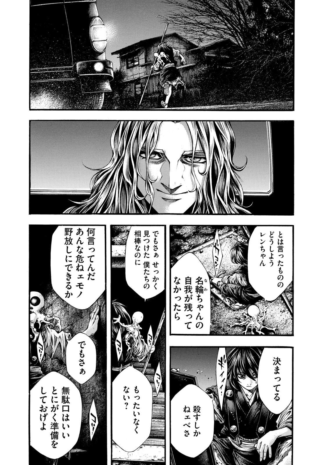 Yomotsu Hegui - Shisha no Kuni no Kajitsu - Chapter 5 - Page 2