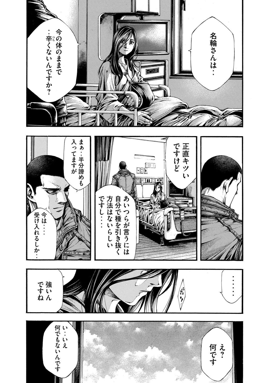 Yomotsu Hegui - Shisha no Kuni no Kajitsu - Chapter 5 - Page 21