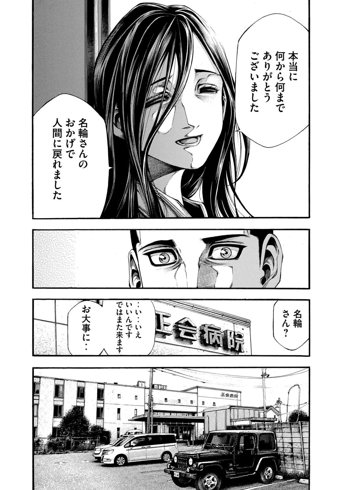 Yomotsu Hegui - Shisha no Kuni no Kajitsu - Chapter 5 - Page 22