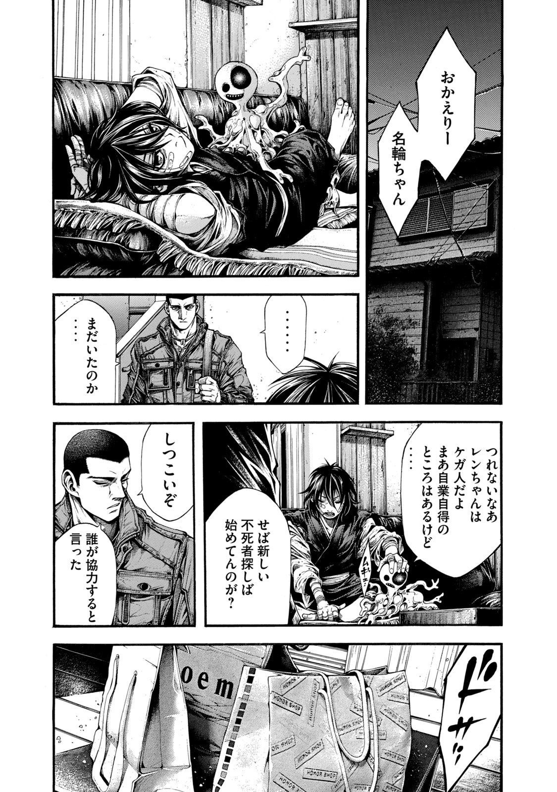 Yomotsu Hegui - Shisha no Kuni no Kajitsu - Chapter 5 - Page 24